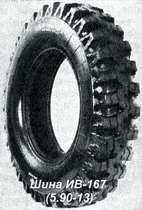 Резина на ЛУАЗ низкого давления, тракторные грязевые колеса на ЛУАЗ на 13 дюймов