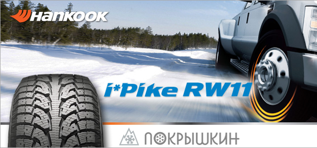 Автошины hankook: страна производитель грузовой резины hankook i pike rw11